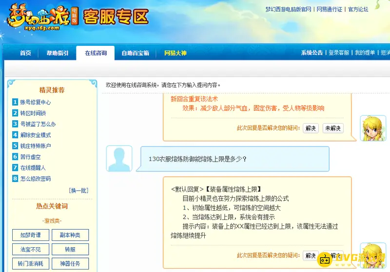 《梦幻西游》130衣服防御熔炼上限是多少-项链灵力对比