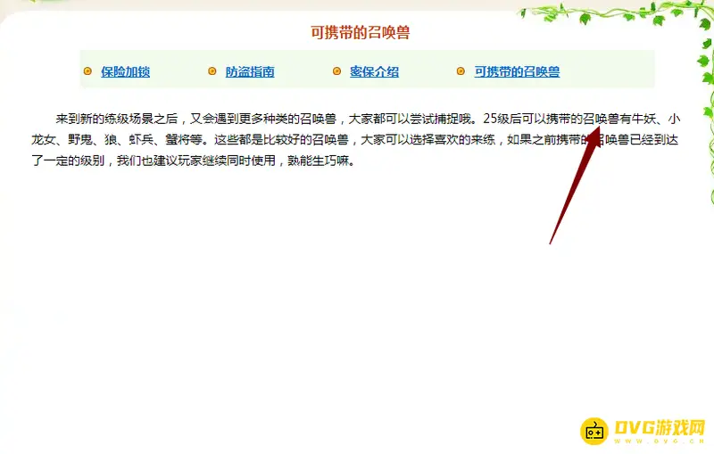 《梦幻西游》25级可携带哪些宝宝-召唤兽等级及选择指南
