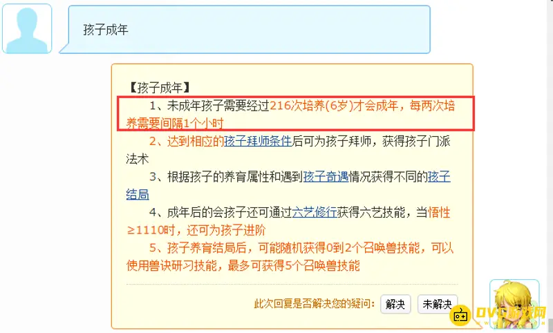 《梦幻西游》孩子养育从未成年到成年需要多久-培养次数与技能消耗