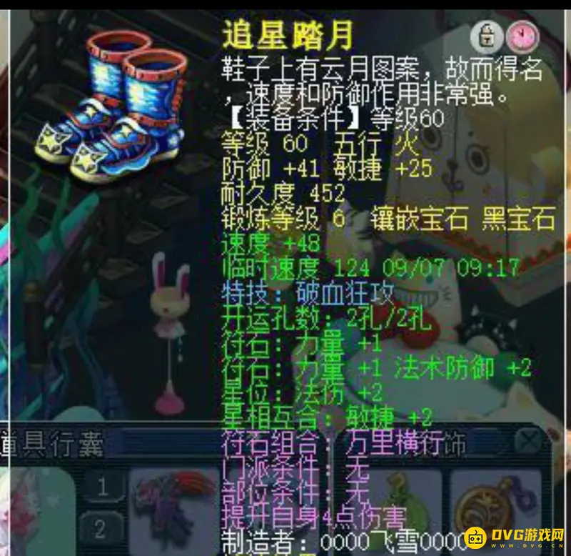 《梦幻西游》69级大唐平民装备