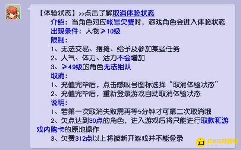 《梦幻西游》体验状态是什么意思