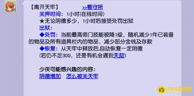 《梦幻西游》坐牢多久能出来