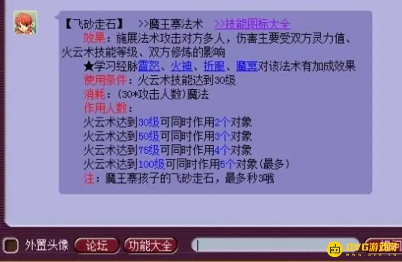 《梦幻西游》69魔王秒5解析
