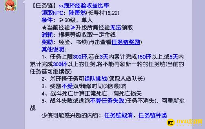 《梦幻西游》人环任务接取地点详解