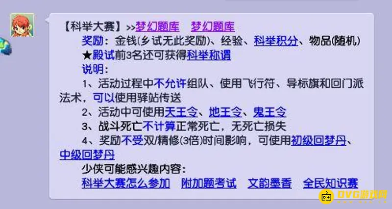 《梦幻西游》科举奖励详解