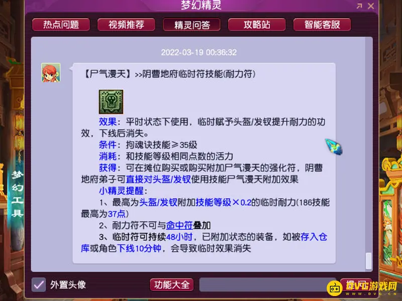 《梦幻西游》临时符门派一览