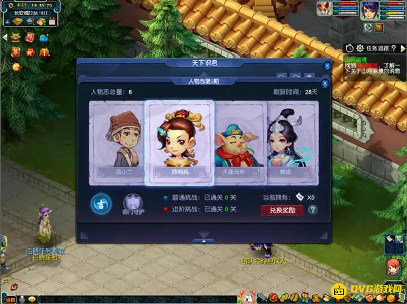 《梦幻西游》天下识君人物志玩法详解