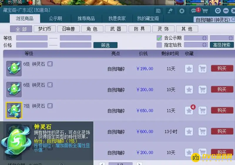 《梦幻西游》7级自我陶醉价格
