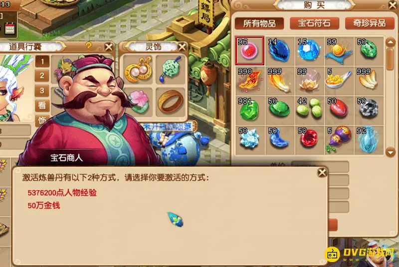《梦幻西游》109级经验消耗方法详解
