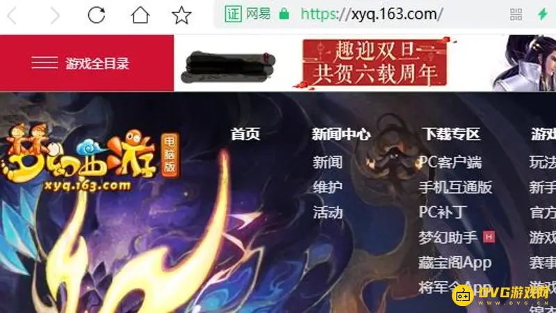 《梦幻西游》账号注册教程