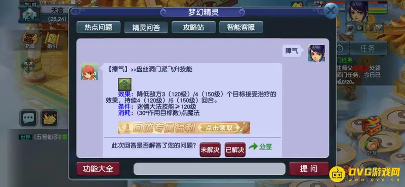 《梦幻西游》盘丝洞技能详解