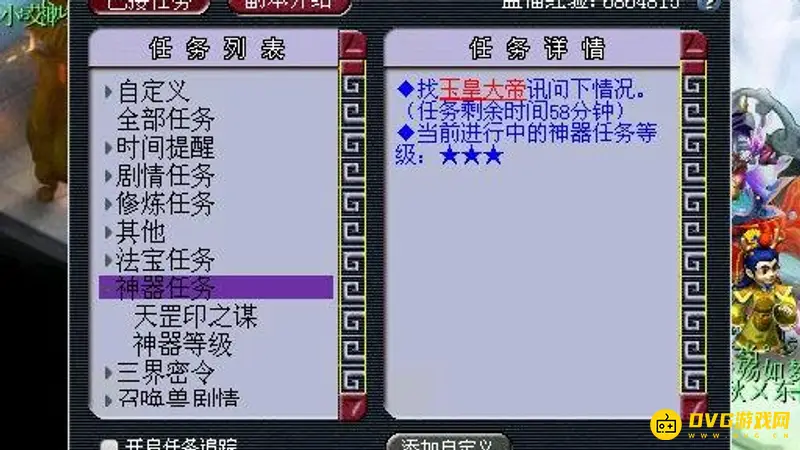 《梦幻西游》神器天罡印之谋任务流程详解