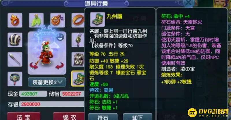 《梦幻西游》69级天宫装备搭配