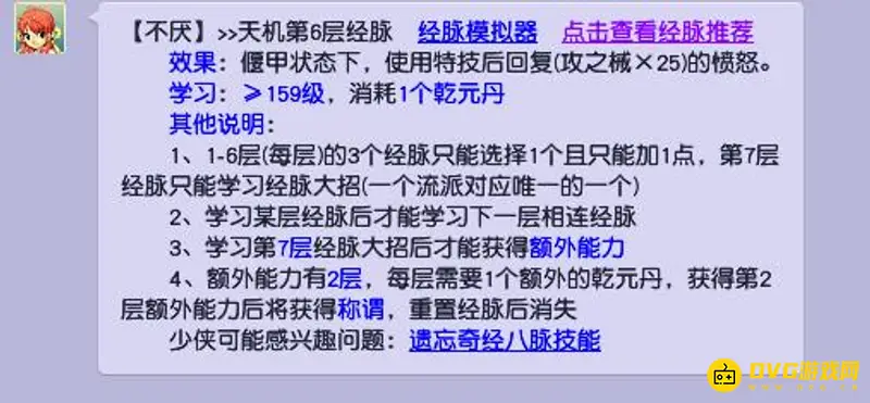 《梦幻西游》的天机城无限破血技巧