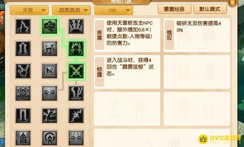 《梦幻西游》109力天宫乾元丹点法详解