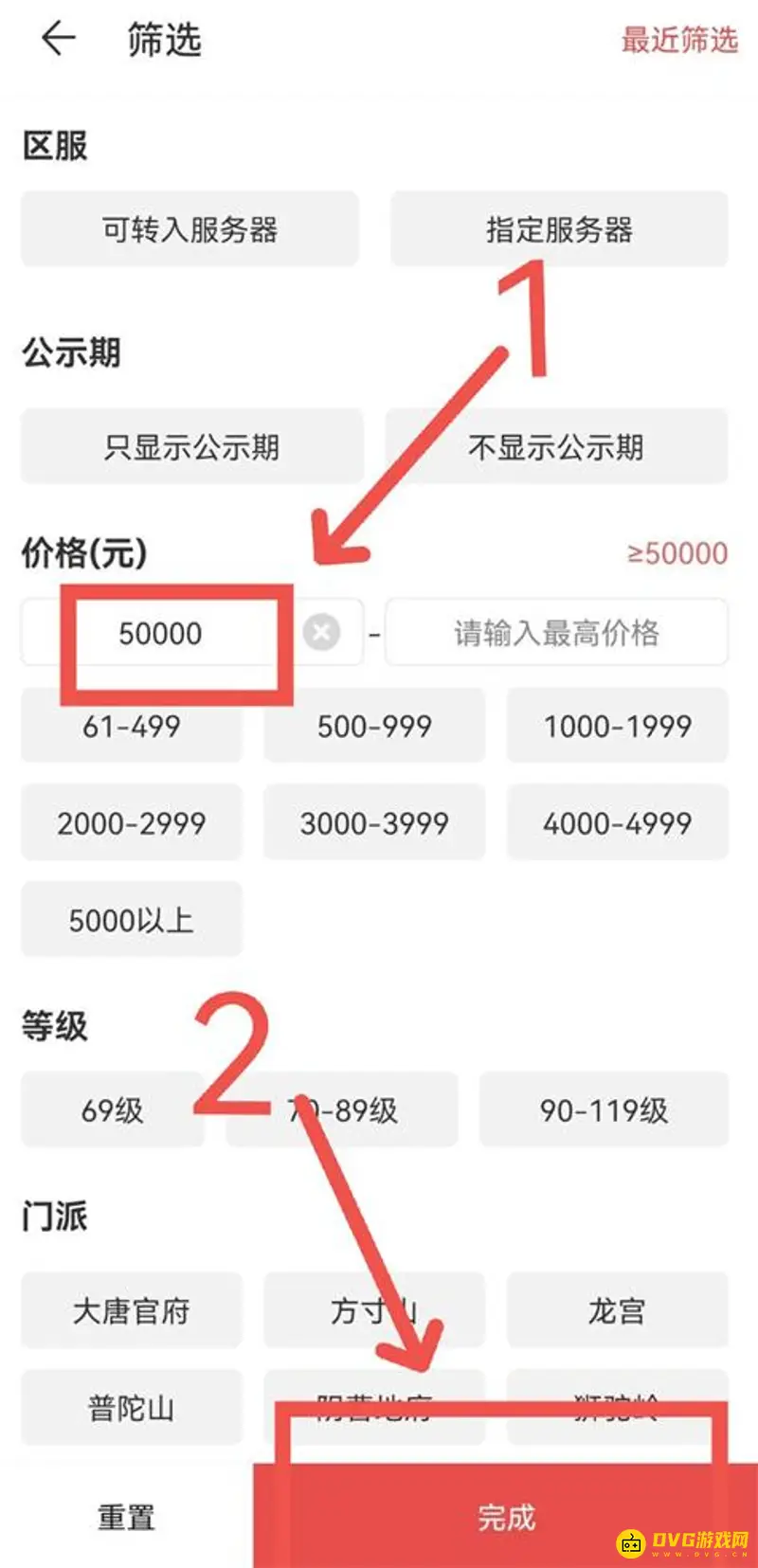 《梦幻西游》藏宝阁看5万以上