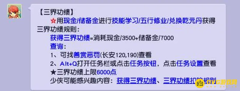 《梦幻西游》三界功绩不够用