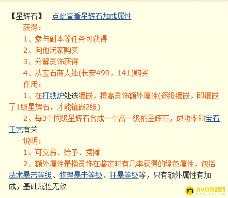 《梦幻西游》星辉石加成详解