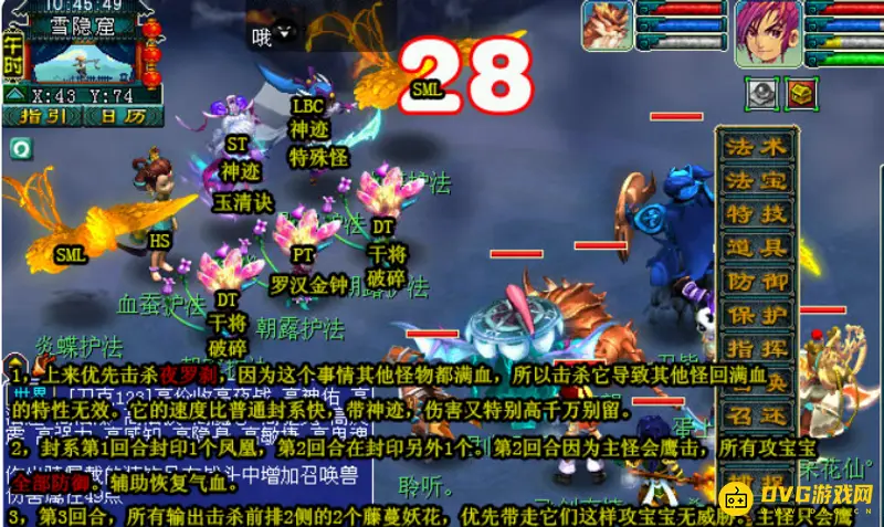 《梦幻西游》六棱雪副本攻略