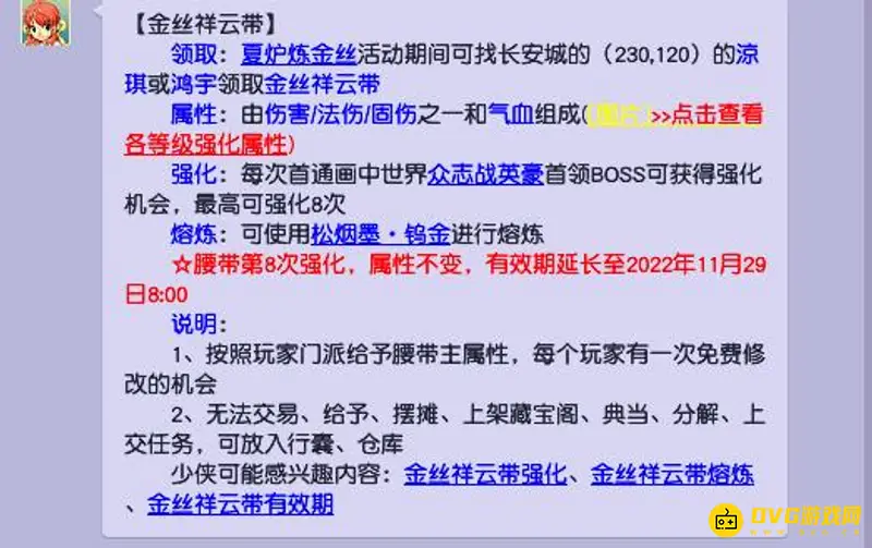 《梦幻西游》金丝祥云带属性解析