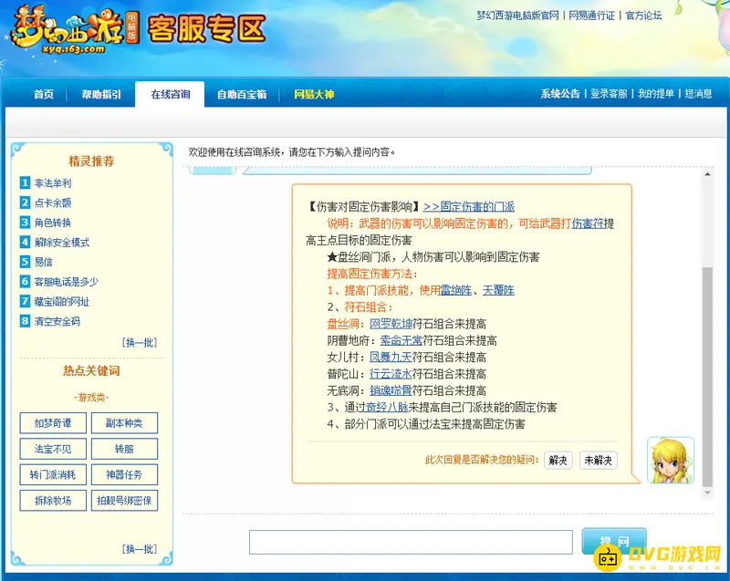 《梦幻西游》固伤武器伤害怎么计算-伤害转化与提升方法