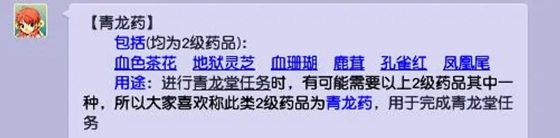 《梦幻西游》青龙药详解