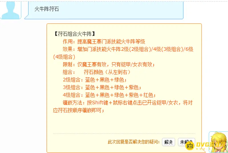 《梦幻西游》魔王衣服符石选择