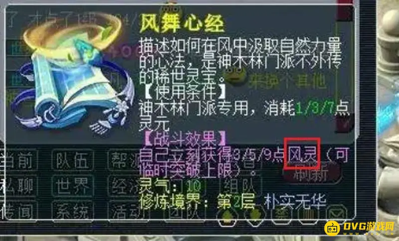 梦幻神木风灵是什么