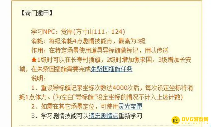 《梦幻西游》剧情技能点选择指南