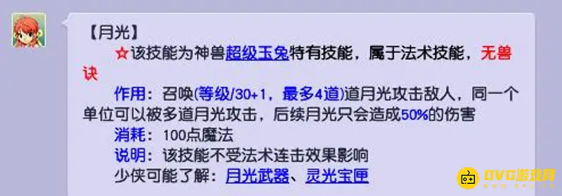 《梦幻西游》超级玉兔实用吗