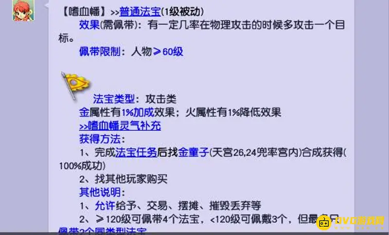 《梦幻西游》109溅射大唐法宝推荐