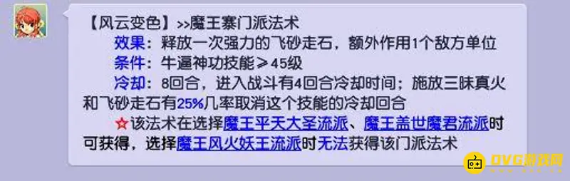 《梦幻西游》109魔王秒6