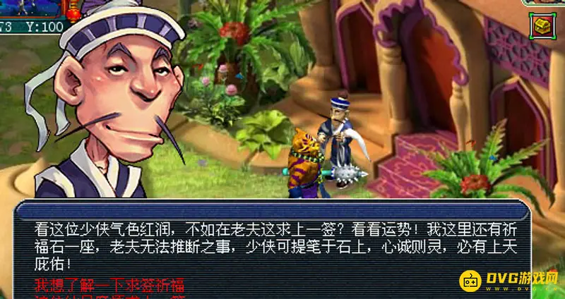 《梦幻西游》求签祈福玩法详解
