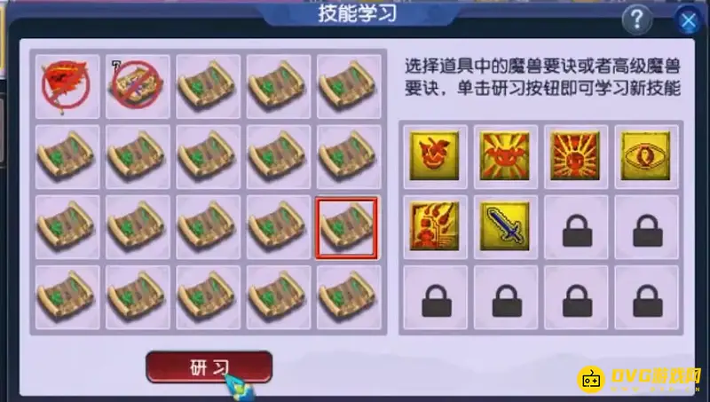 《梦幻西游》孩子技能格子开启方法详解