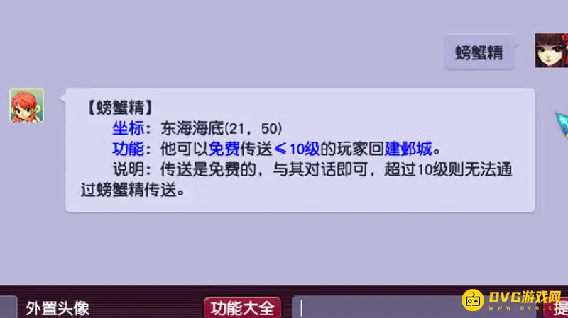 《梦幻西游》东海螃蟹精