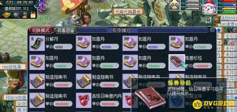 《梦幻西游》炼兽真经刷新日