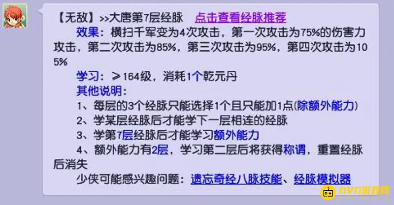 《梦幻西游》159级大唐能扫4吗