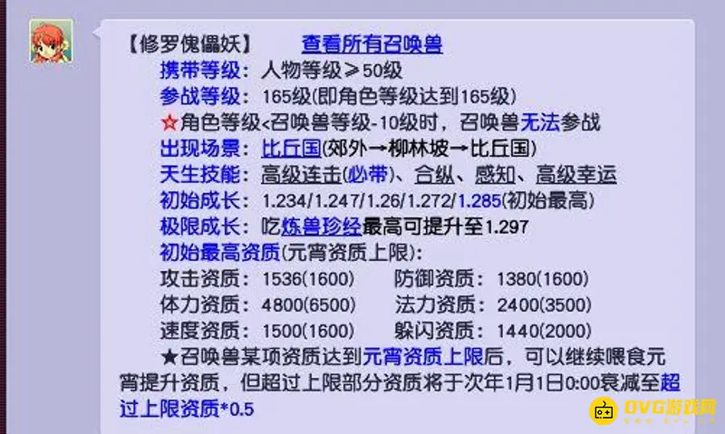 《梦幻西游》修罗傀儡妖场景位置