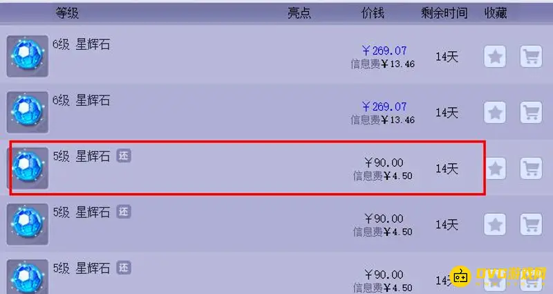 《梦幻西游》灵饰精炼5级要多少钱