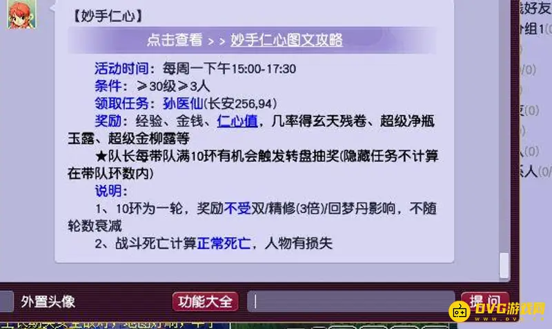 《梦幻西游》妙手仁心奖励详解-任务与抽奖奖励一览