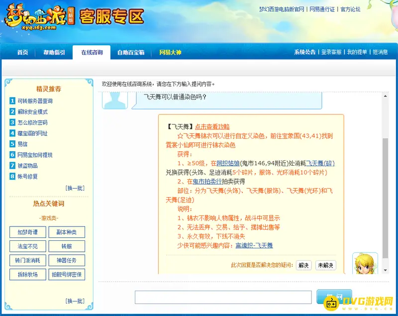 《梦幻西游》飞天舞怎么进行自定义染色-飞天舞普通染色指南