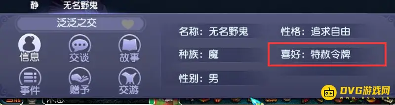 《梦幻西游》无名野鬼礼物详解