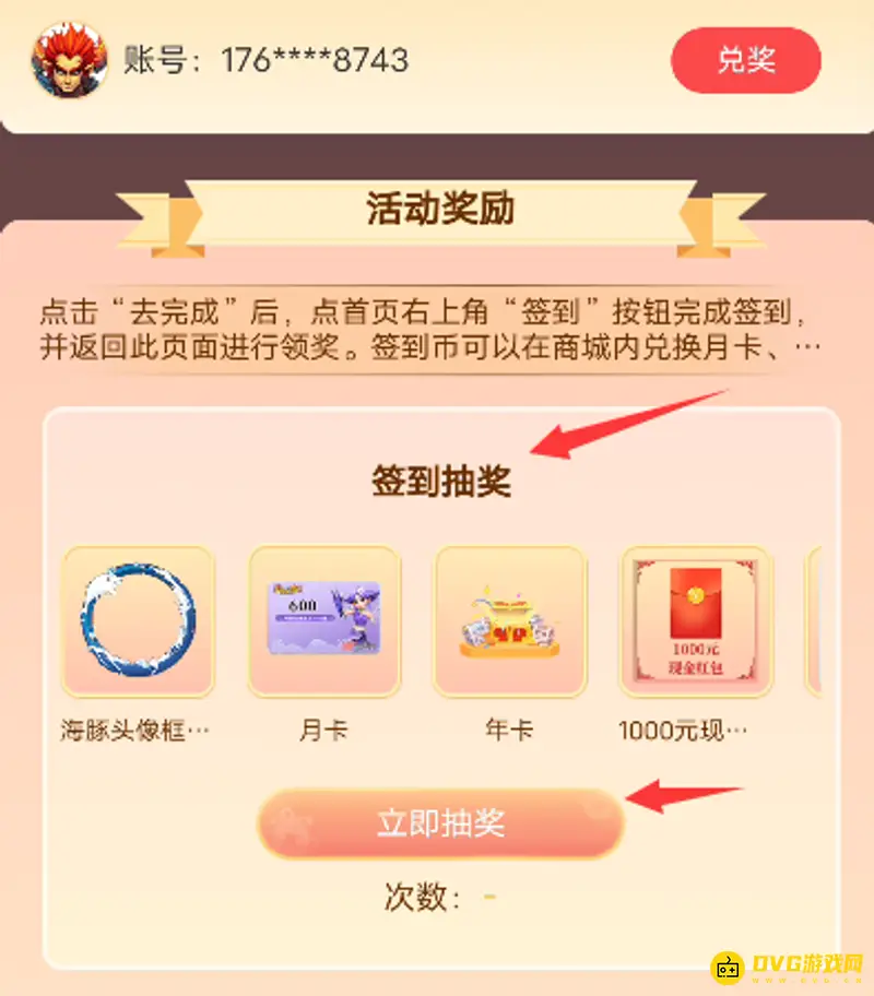 《梦幻西游》大神签到