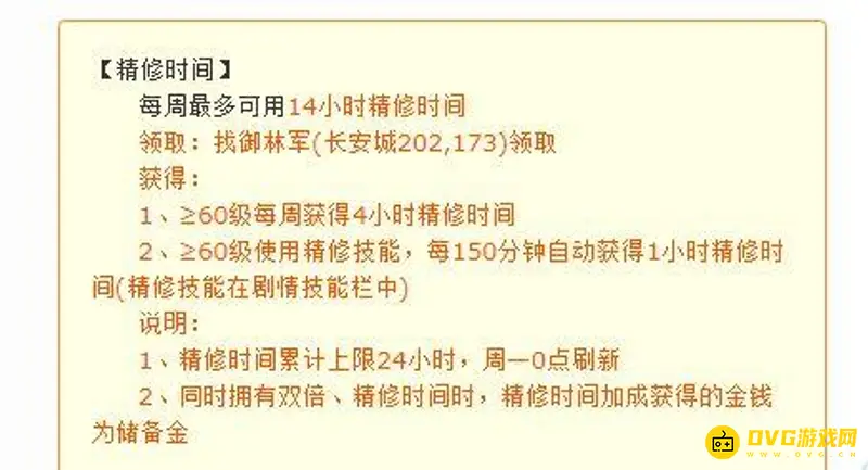 《梦幻西游》60级每周4小时精修