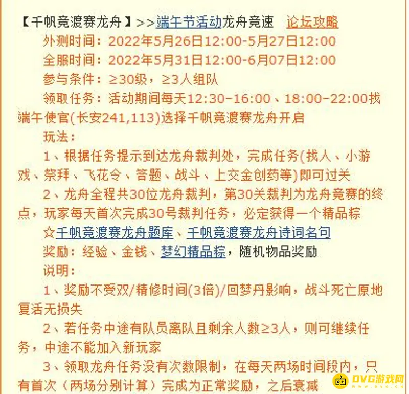 《梦幻西游》赛龙舟玩法详解