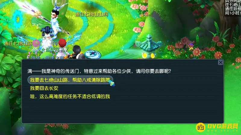 《梦幻西游》七绝山副本5人攻略