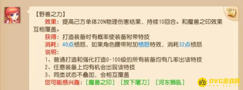 《梦幻西游》特技排名详解