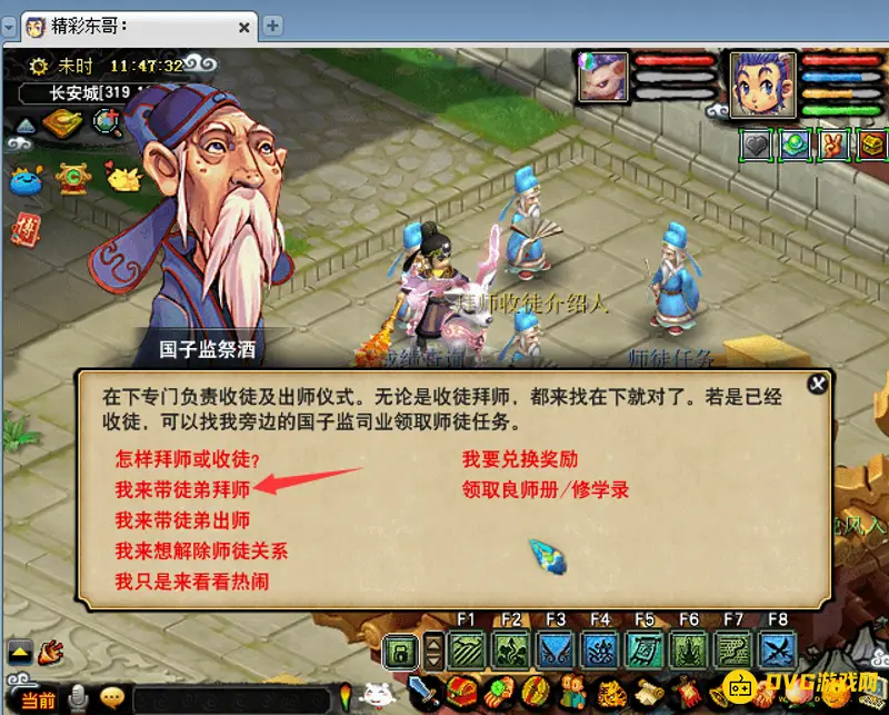 《梦幻西游》收徒等级