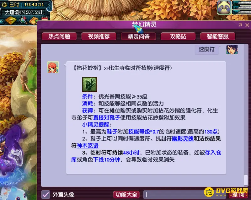 《梦幻西游》速度符最高效果解析