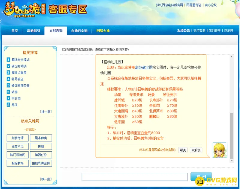 《梦幻西游》怎么快速捕捉变异宝宝-变异宝宝捕捉技巧
